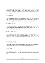 평정척도법의 특성과 작성방법에 대해 설명하고 평정척도법의 장단점을 자신의 의견을 포함하여 서술하시오-3