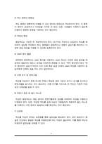 평정척도법의 특성과 작성방법에 대해 설명하고 평정척도법의 장단점을 자신의 의견을 포함하여 서술하시오-4