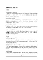 평정척도법의 특성과 작성방법에 대해 설명하고 평정척도법의 장단점을 자신의 의견을 포함하여 서술하시오-5