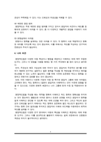 평정척도법의 특성과 작성방법에 대해 설명하고 평정척도법의 장단점을 자신의 의견을 포함하여 서술하시오-6