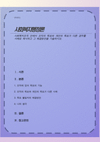 사회복지조직 안에서 조직의 목표와 개인의 목표가 다른 경우를 사례로 제시하고 그 해결방안 기술-1