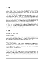 사회복지조직 안에서 조직의 목표와 개인의 목표가 다른 경우를 사례로 제시하고 그 해결방안 기술-2
