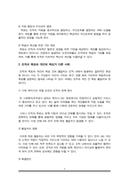 사회복지조직 안에서 조직의 목표와 개인의 목표가 다른 경우를 사례로 제시하고 그 해결방안 기술-3