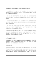 사회복지조직 안에서 조직의 목표와 개인의 목표가 다른 경우를 사례로 제시하고 그 해결방안 기술-4