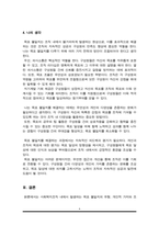 사회복지조직 안에서 조직의 목표와 개인의 목표가 다른 경우를 사례로 제시하고 그 해결방안 기술-6