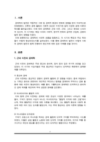 시대적 흐름의 경제학 변천사에 대해 서술하시오-2