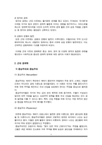 시대적 흐름의 경제학 변천사에 대해 서술하시오-3