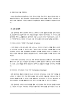 시대적 흐름의 경제학 변천사에 대해 서술하시오-4
