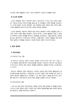 시대적 흐름의 경제학 변천사에 대해 서술하시오-5