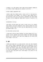 시대적 흐름의 경제학 변천사에 대해 서술하시오-7