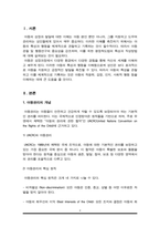 아동권리의 기본요소와 원칙에 대해 서술하시오-2