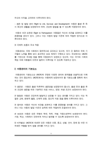 아동권리의 기본요소와 원칙에 대해 서술하시오-3