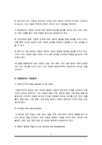 아동권리의 기본요소와 원칙에 대해 서술하시오-4