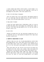 아동권리의 기본요소와 원칙에 대해 서술하시오-5