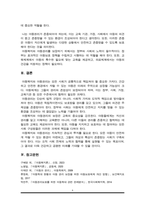 아동권리의 기본요소와 원칙에 대해 서술하시오-6
