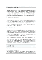 이화여자대학교 공연예술대학원 영상음악 학업계획서-3