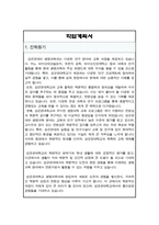 [편입 자소서] 성균관대학교 편입학 생명과학과 학업계획서-2