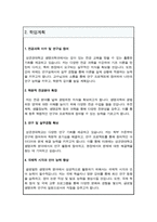 [편입 자소서] 성균관대학교 편입학 생명과학과 학업계획서-3