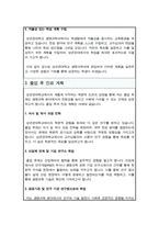 [편입 자소서] 성균관대학교 편입학 생명과학과 학업계획서-4