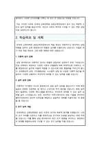 [학업계획서] 연세대학교 교육대학원 상담교육전공-3