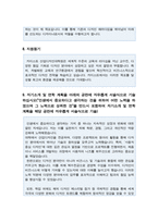 KAIST(카이스트) 한국과학기술원 산업디자인대학원 자기소개서-4