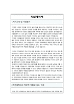 가천대학교 약대 학업계획서-2
