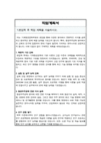 건국대학교 편입학 기계항공공학부 학업계획서-2