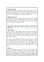 건국대학교 편입학 기계항공공학부 학업계획서-3