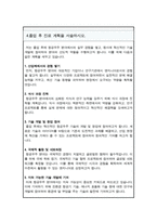 건국대학교 편입학 기계항공공학부 학업계획서-5
