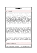 고려대 교육대학원 한국어교육과 학업계획서-2