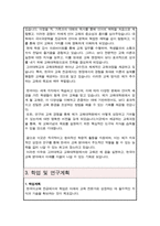 고려대 교육대학원 한국어교육과 학업계획서-3