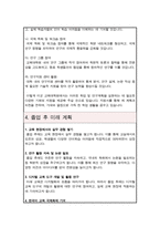 고려대 교육대학원 한국어교육과 학업계획서-5