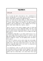 고려대학교 교육대학원 역사교육과 학업계획서-2