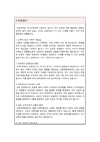 고려대학교 교육대학원 역사교육과 학업계획서-3