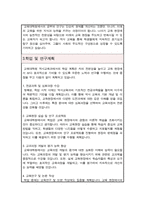 고려대학교 교육대학원 역사교육과 학업계획서-4