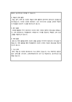 고려대학교 교육대학원 역사교육과 학업계획서-6