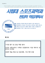 서울시립대학교 편입학 스포츠과학과 자기소개서-1