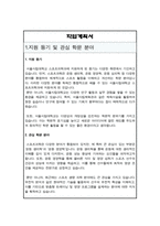 서울시립대학교 편입학 스포츠과학과 자기소개서-2