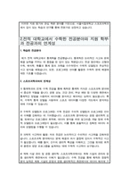 서울시립대학교 편입학 스포츠과학과 자기소개서-3