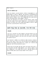 서울시립대학교 편입학 스포츠과학과 자기소개서-4