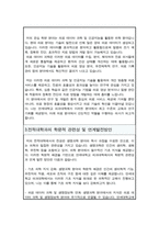 연세대 원주의대 편입 학업계획서-3