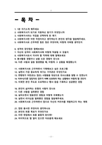 사회복지사 면접질문&답변 (사회복지직공무원, 사회복지관 등 면접예상질문 답변) + 면접 1분 자기소개 예문-2