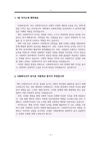 사회복지사 면접질문&답변 (사회복지직공무원, 사회복지관 등 면접예상질문 답변) + 면접 1분 자기소개 예문-3
