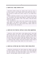 사회복지사 면접질문&답변 (사회복지직공무원, 사회복지관 등 면접예상질문 답변) + 면접 1분 자기소개 예문-4