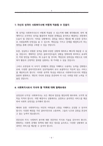 사회복지사 면접질문&답변 (사회복지직공무원, 사회복지관 등 면접예상질문 답변) + 면접 1분 자기소개 예문-6