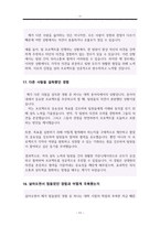 사회복지사 면접질문&답변 (사회복지직공무원, 사회복지관 등 면접예상질문 답변) + 면접 1분 자기소개 예문-11