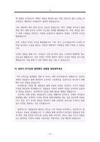 사회복지사 면접질문&답변 (사회복지직공무원, 사회복지관 등 면접예상질문 답변) + 면접 1분 자기소개 예문-12