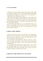 요양보호사 면접질문&답변 (생활지원사,생활보호사,요양보호기관 면접) + 추가 면접 1분 자기소개 예문-3