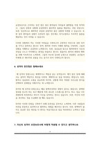 요양보호사 면접질문&답변 (생활지원사,생활보호사,요양보호기관 면접) + 추가 면접 1분 자기소개 예문-5