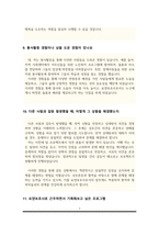 요양보호사 면접질문&답변 (생활지원사,생활보호사,요양보호기관 면접) + 추가 면접 1분 자기소개 예문-7